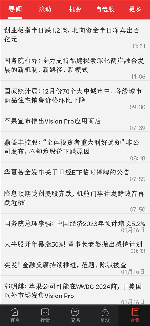 东北同花顺app