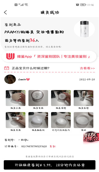 维鉴app(图8)