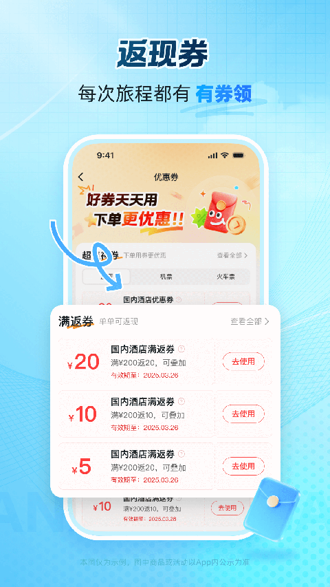 艺龙旅行app