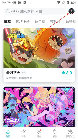 TapTapAPP(图1) TapTapAPP(图1)