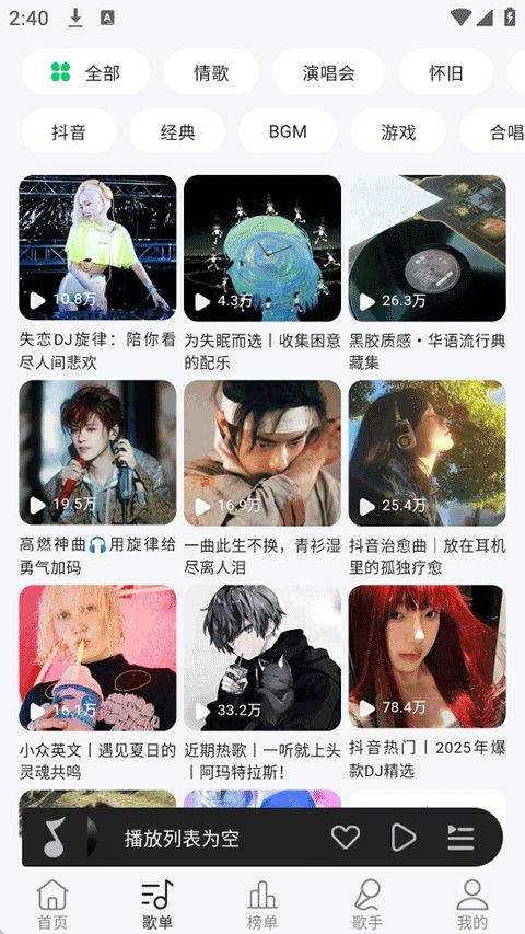 当下音乐