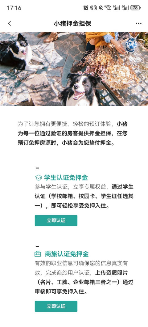 小猪民宿app(图6) 小猪民宿app(图6)