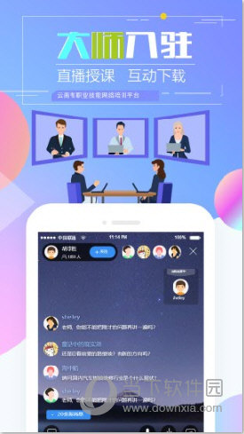 云南职业技能培训通APP