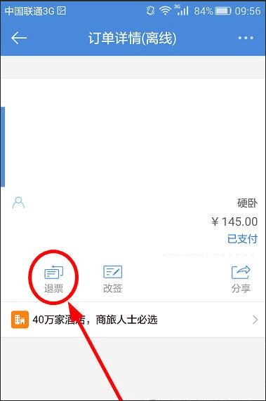 火车高铁管家(图4) 火车高铁管家(图4)