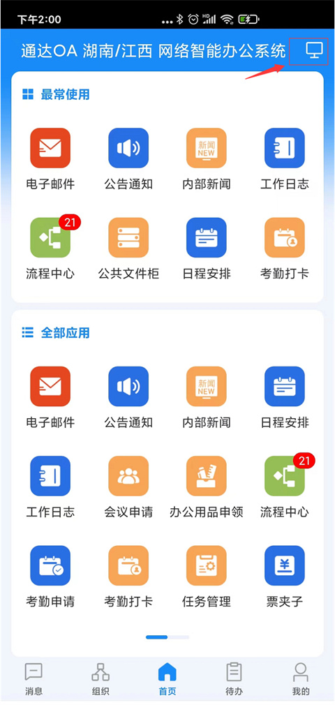 通达OA手机版官方版(图1) 通达OA手机版官方版(图1)