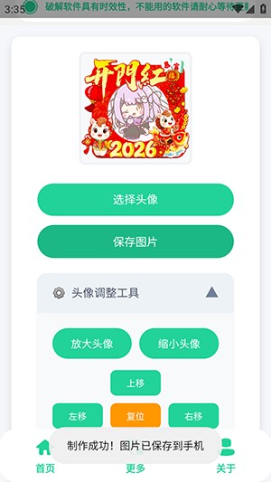 新年头像制作器