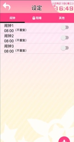 闹钟设置教程配图2