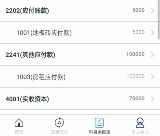 记账财务通(图4) 记账财务通(图4)