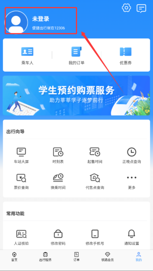 铁路12306手机客户端(图1) 铁路12306手机客户端(图1)