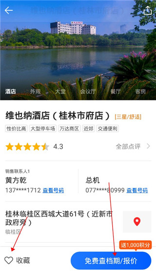 酒店哥哥app(图4) 酒店哥哥app(图4)
