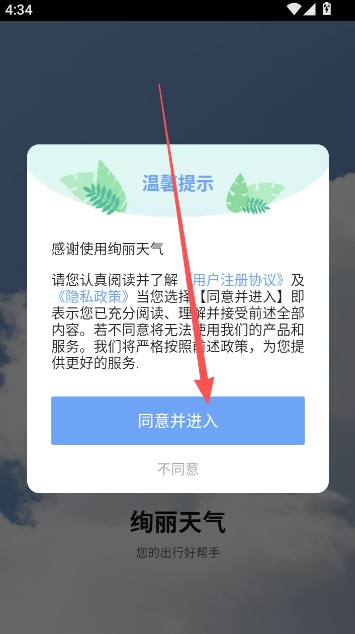 绚丽天气专业版(图1) 绚丽天气专业版(图1)