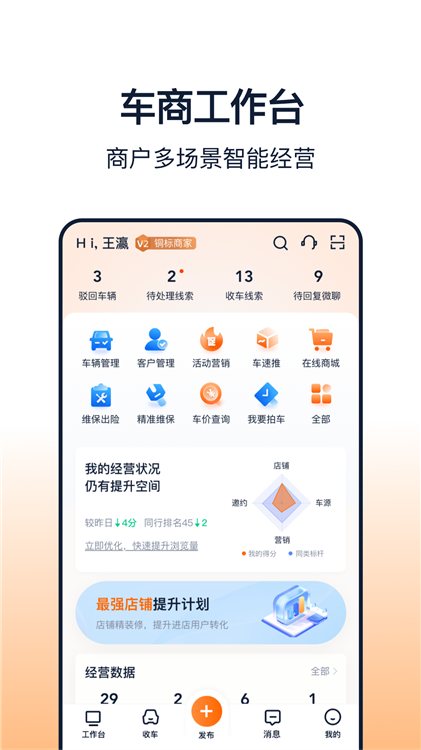 车智赢+(图1) 车智赢+(图1)