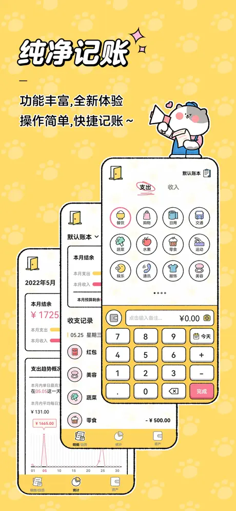 喵喵记账完整版
