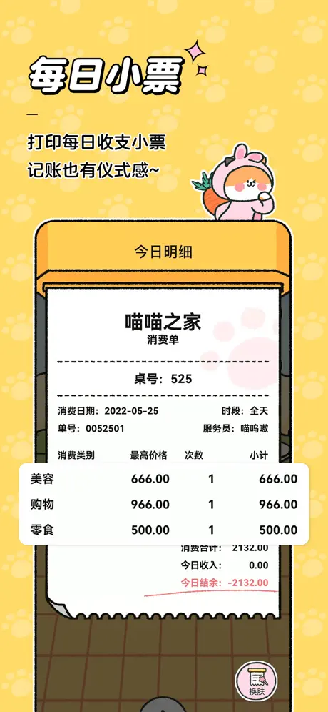 喵喵记账完整版