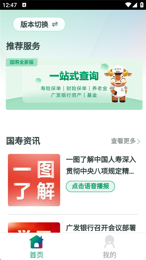 中国人寿app(图3)