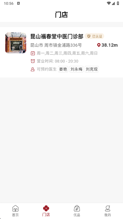 古方集APP(图2) 古方集APP(图2)