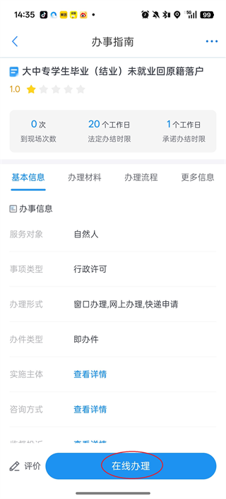 重庆市政府App(渝快办)(图5) 重庆市政府App(渝快办)(图5)