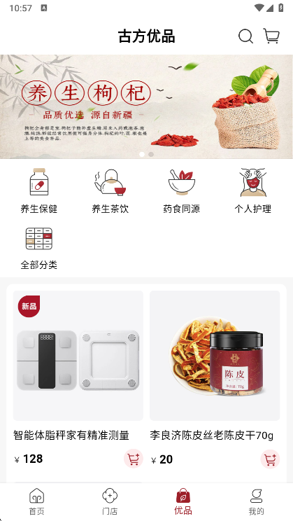 古方集APP(图3) 古方集APP(图3)