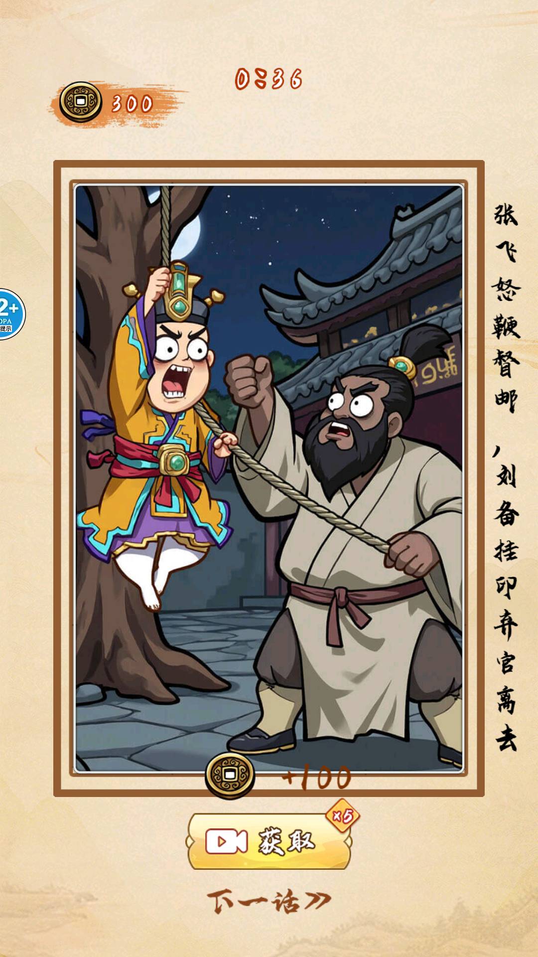 戏说三国传