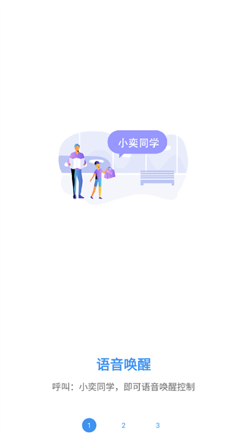 自定义语音助手手机版(图1) 自定义语音助手手机版(图1)