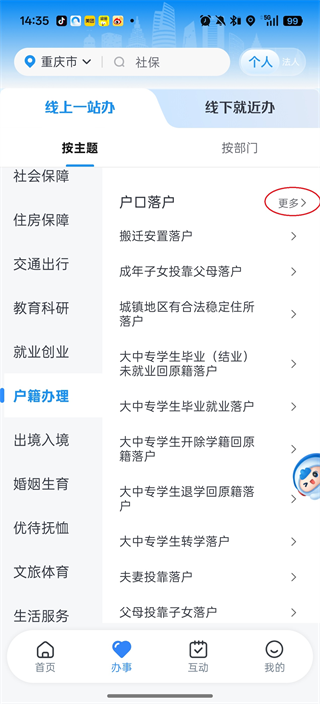 重庆市政府App(渝快办)(图3) 重庆市政府App(渝快办)(图3)