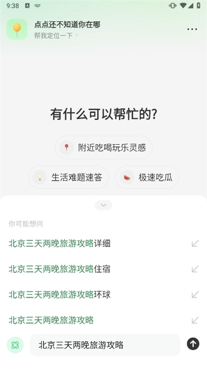 点点AI搜索(图3) 点点AI搜索(图3)