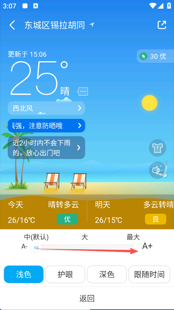 天气预报大字版(图4) 天气预报大字版(图4)