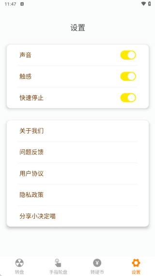 小决定喵转盘(图4) 小决定喵转盘(图4)