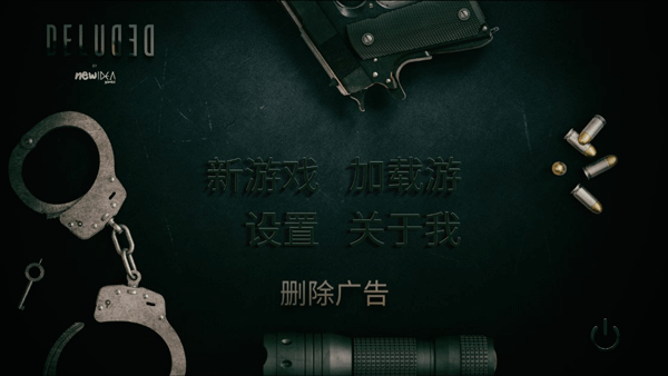 迷惑安卓版