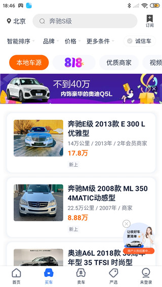 二手车之家app(图2) 二手车之家app(图2)