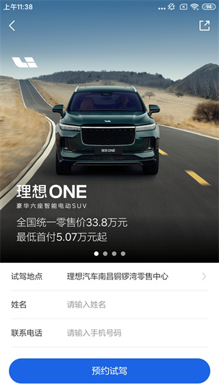 理想汽车APP(图3)