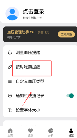血压记录助手app小程序(图4) 血压记录助手app小程序(图4)