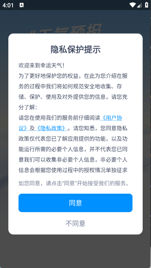 幸运天气预报(图1) 幸运天气预报(图1)