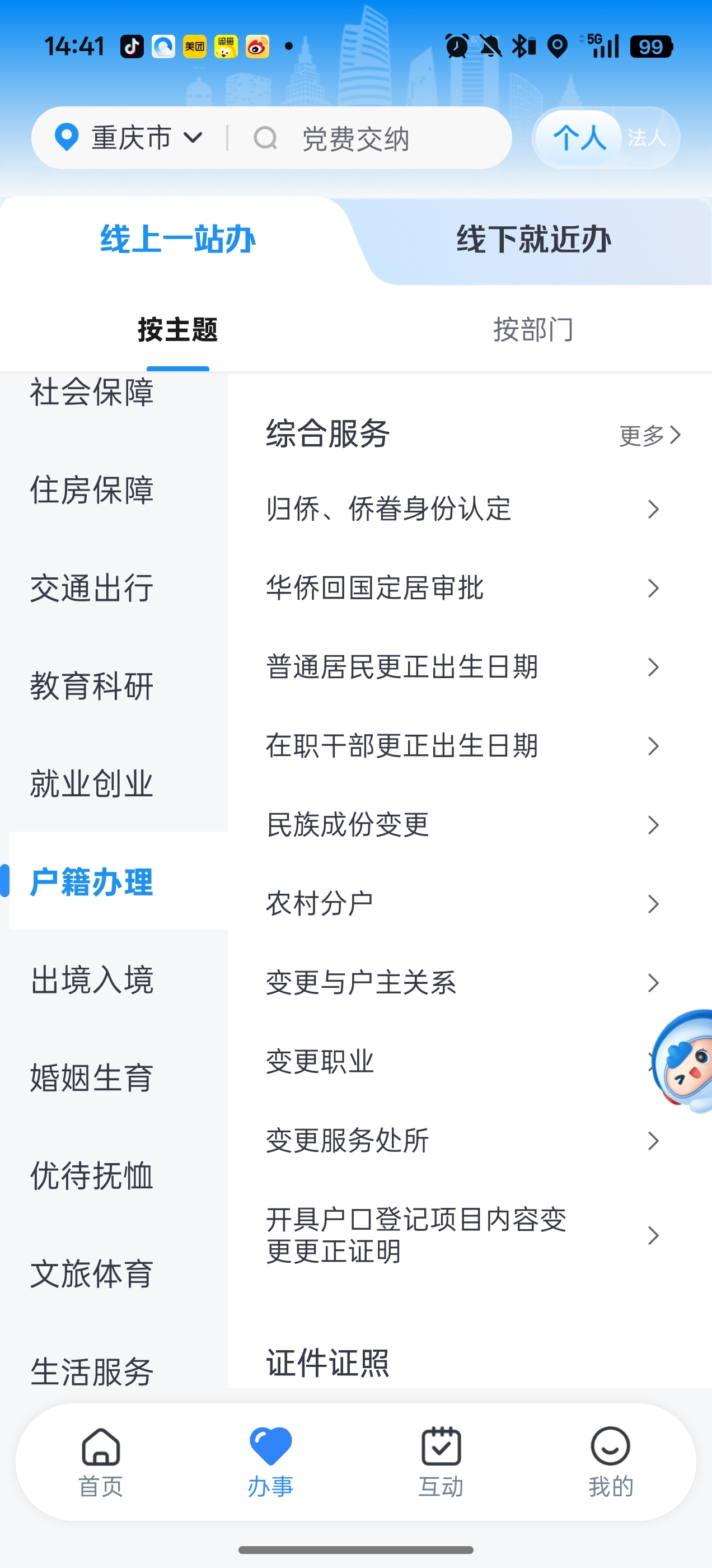 重庆市政府App(渝快办)(图6) 重庆市政府App(渝快办)(图6)