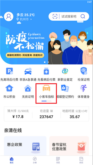 杭州城市大脑(原杭州办事服务)(图1)