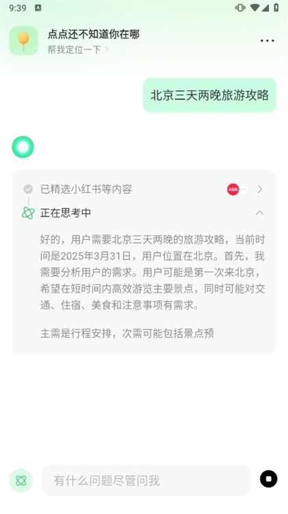点点AI搜索(图4) 点点AI搜索(图4)