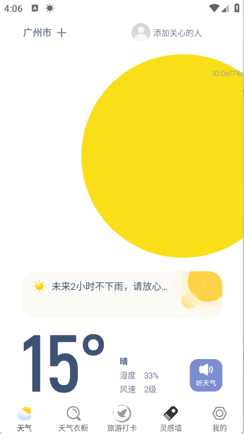幸运天气预报(图5) 幸运天气预报(图5)