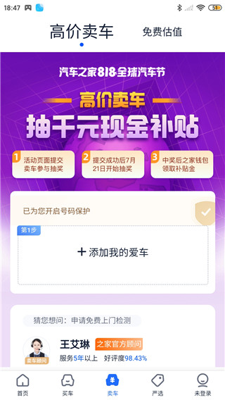二手车之家app(图3) 二手车之家app(图3)