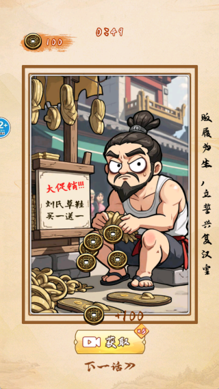 戏说三国传