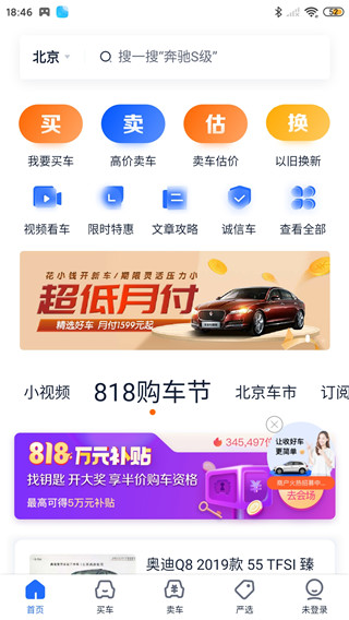二手车之家app(图1) 二手车之家app(图1)