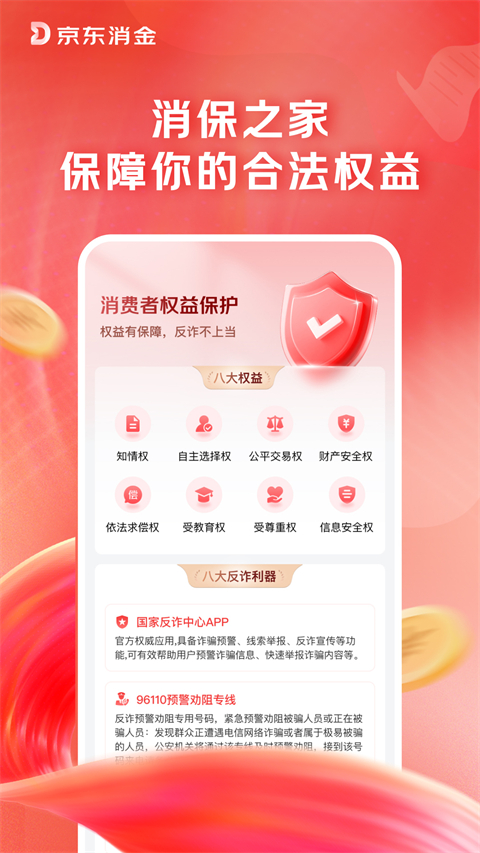 捷信金融App