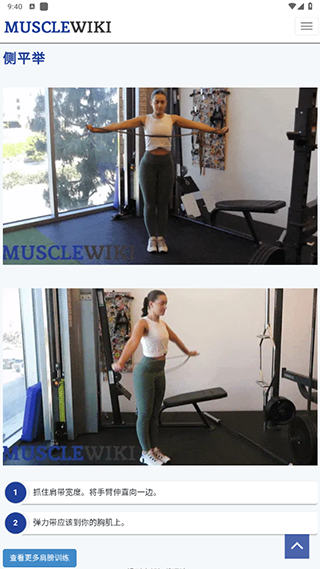 musclewiki中文建身(图9)