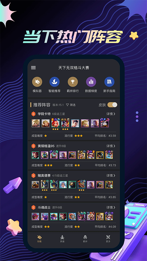 金铲铲之战助手