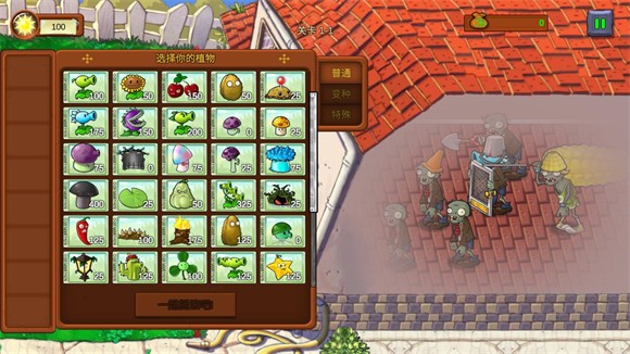 植物大战僵尸重生版2.0最新版(图3) 植物大战僵尸重生版2.0最新版(图3)
