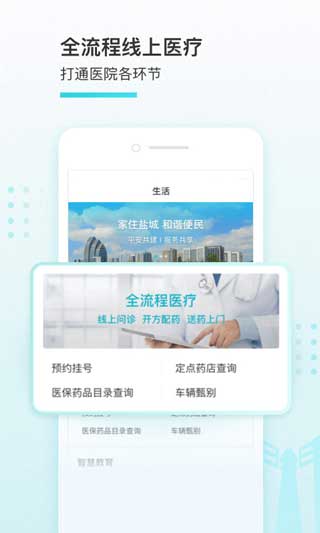 我的盐城app(图1) 我的盐城app(图1)
