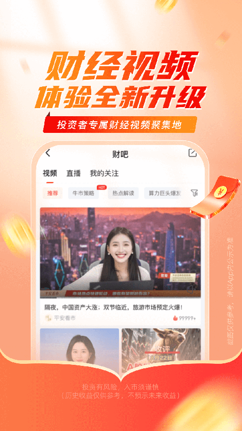 平安证券app