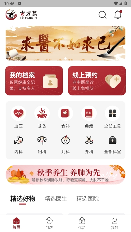 古方集APP(图1) 古方集APP(图1)