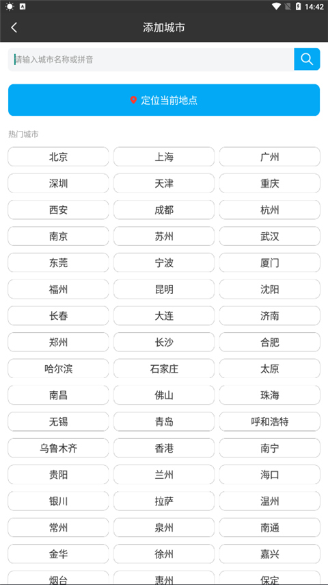 天气预报大字版(图9) 天气预报大字版(图9)