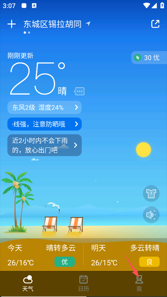 天气预报大字版(图1) 天气预报大字版(图1)