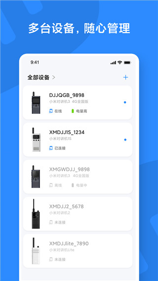 米家对讲机App(图1) 米家对讲机App(图1)